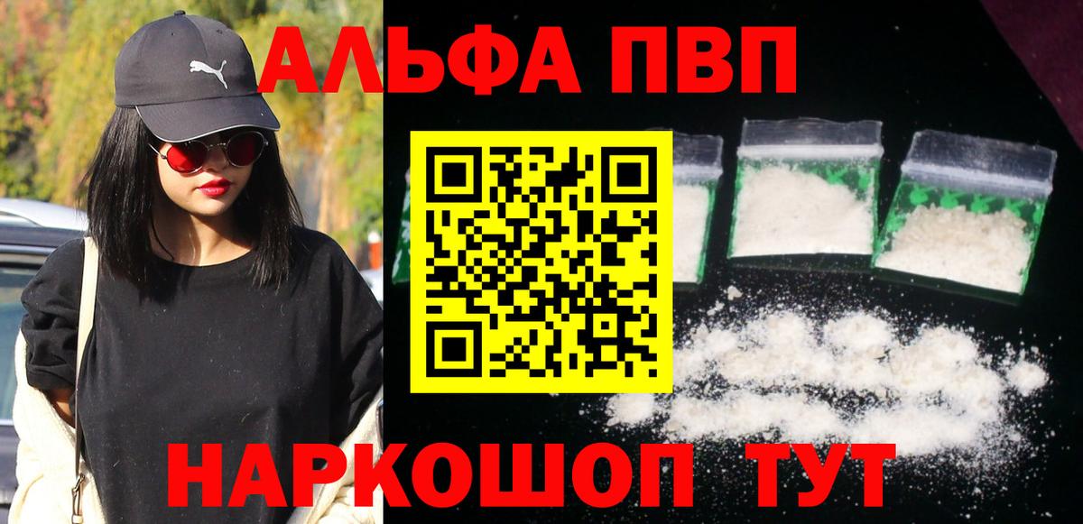 Alpha-PVP  Альфа ПВП крисы CK  Alfa_PVP Crystall  Вход с VPN  цена наркотик  Мелеуз 