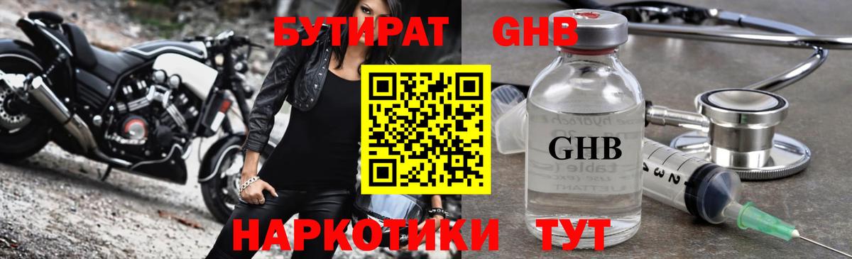 БУТИРАТ  БУТИРАТ буратино  Вход с VPN  Мелеуз 