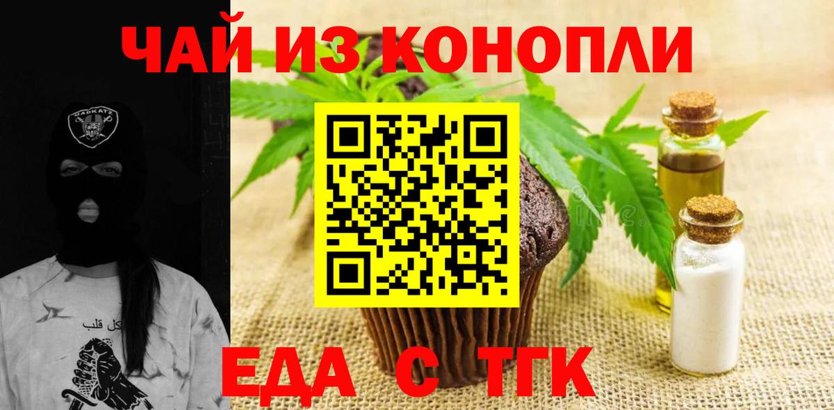 Мелеуз  Печенье с ТГК конопля  Вход с VPN 