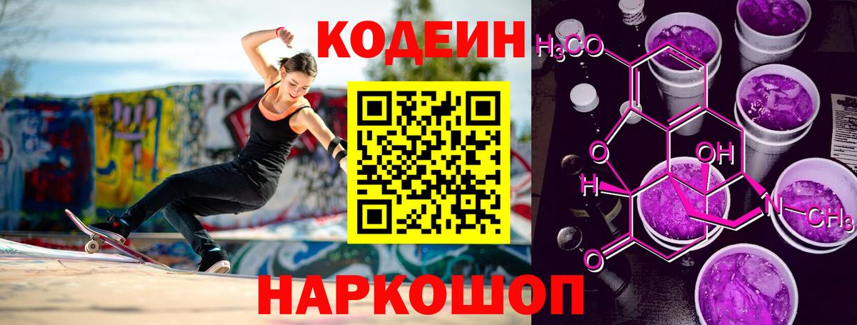 Codein напиток Lean (лин)  купить наркоту  Кодеин Purple Drank  Мелеуз  Вход с VPN 