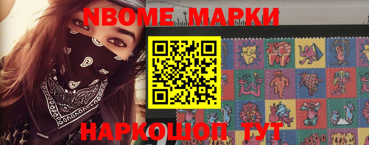 Марки N-bome 1,8мг  Вход с VPN  Мелеуз 