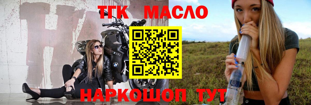 ТГК гашишное масло  Вход с VPN  Мелеуз 